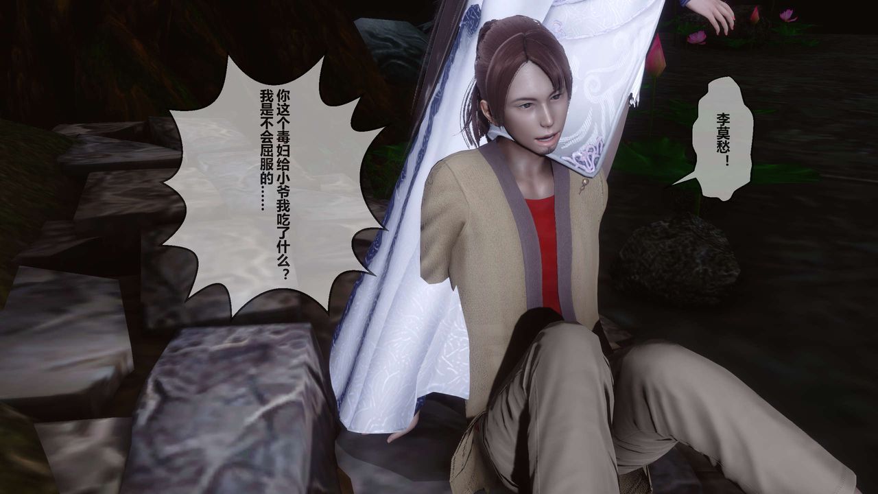 [3D]黄蓉传第25话