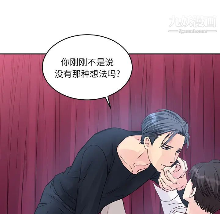 他们难以启齿的关系第2话