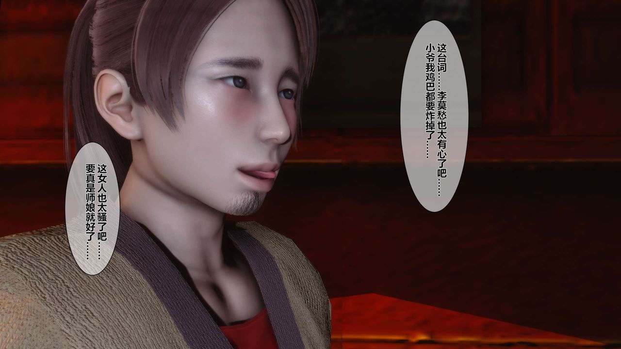 [3D]黄蓉传第26话