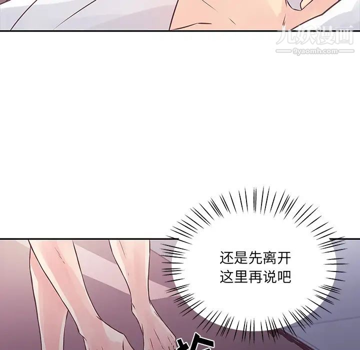 他们难以启齿的关系第2话