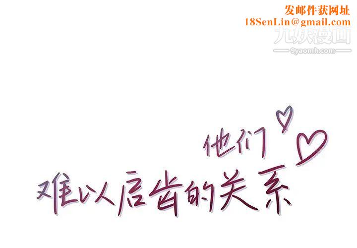 他们难以启齿的关系第3话