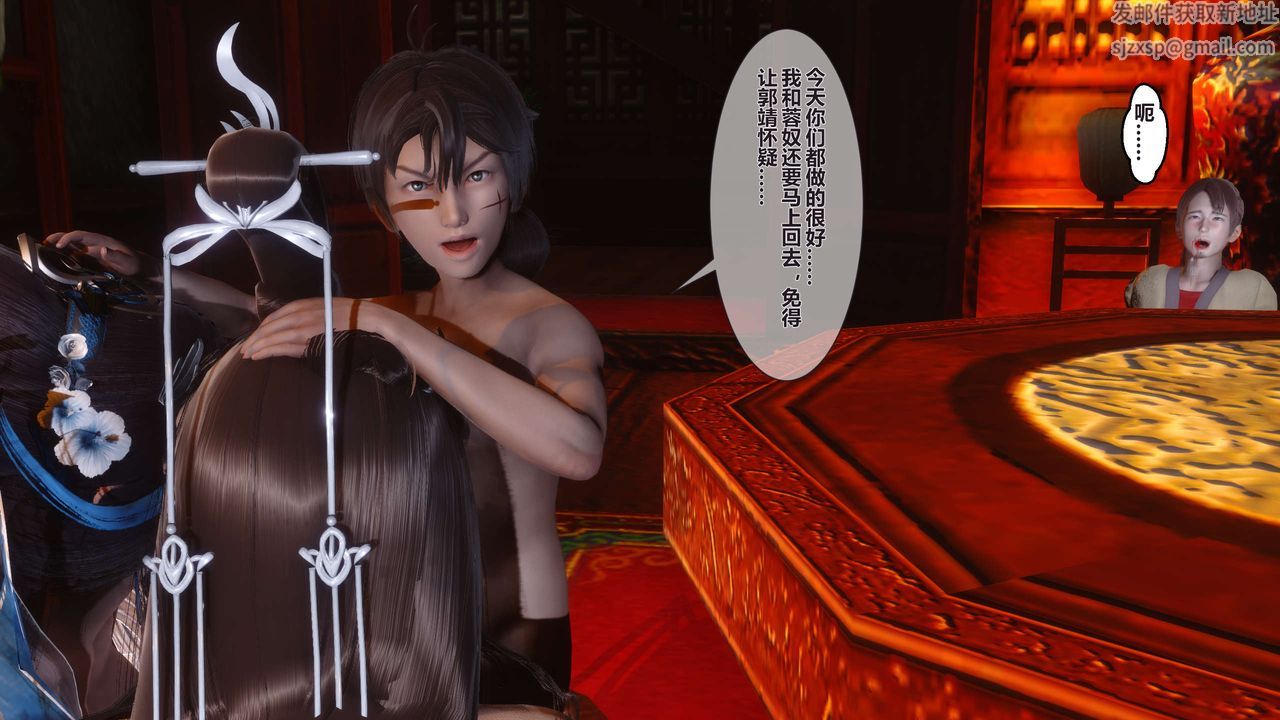 [3D]黄蓉传第27话