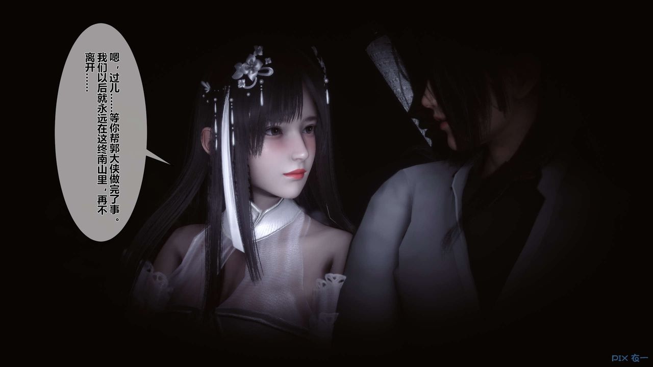 [3D]黄蓉传第28话