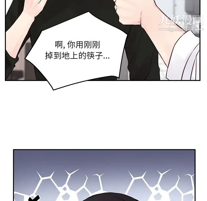 他们难以启齿的关系第3话