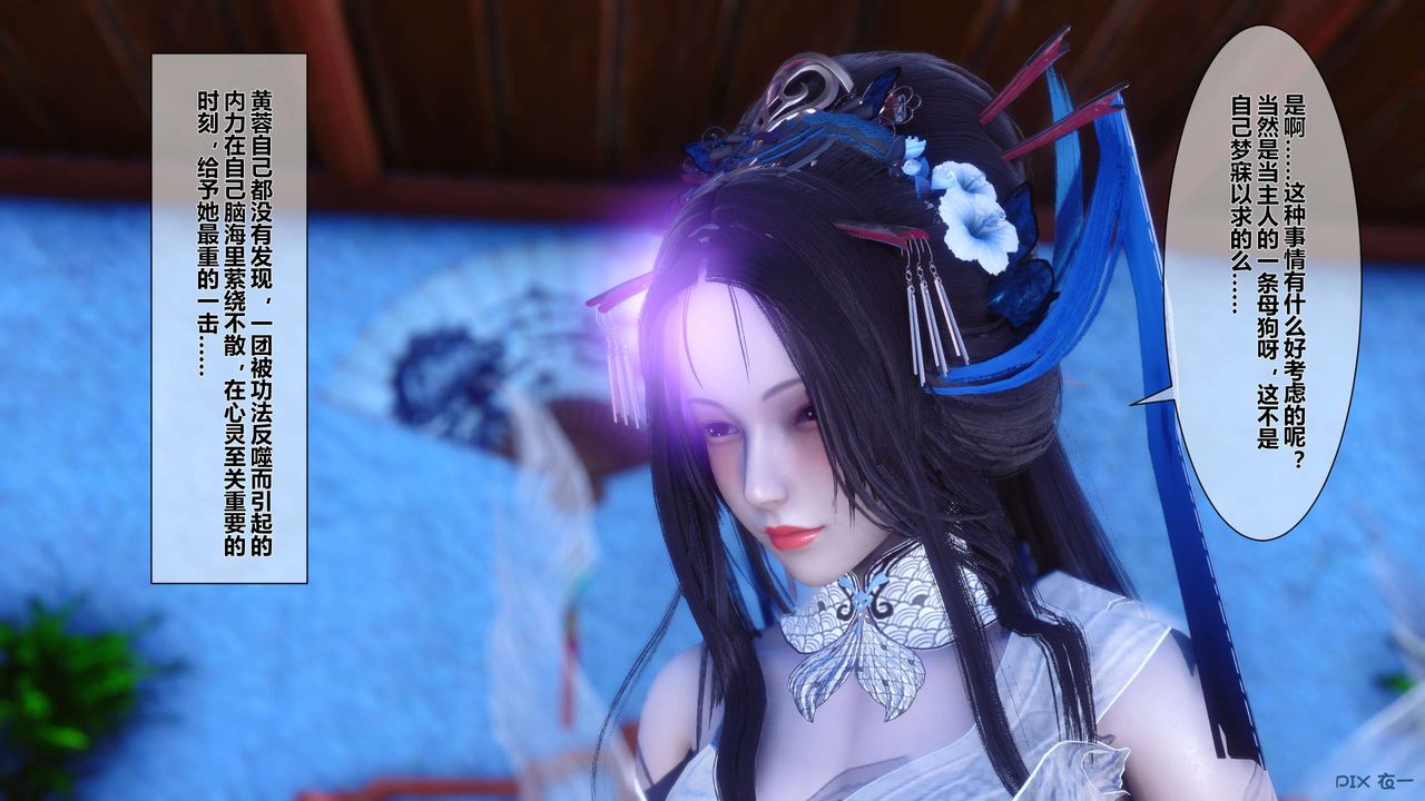 [3D]黄蓉传第28话