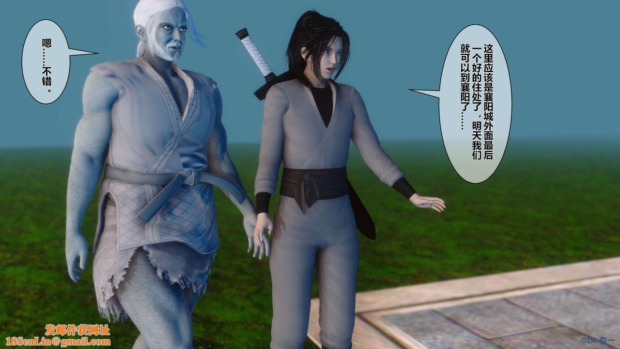 [3D]黄蓉传第29话