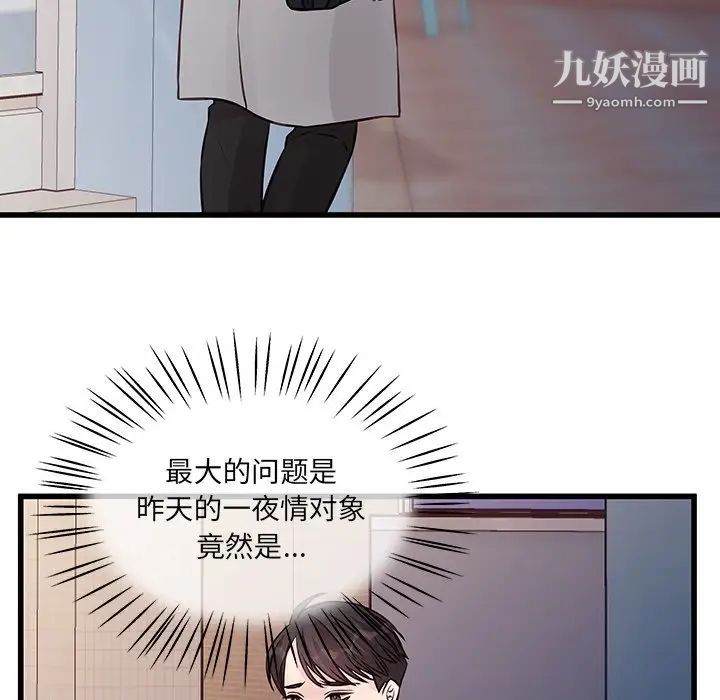 他们难以启齿的关系第4话