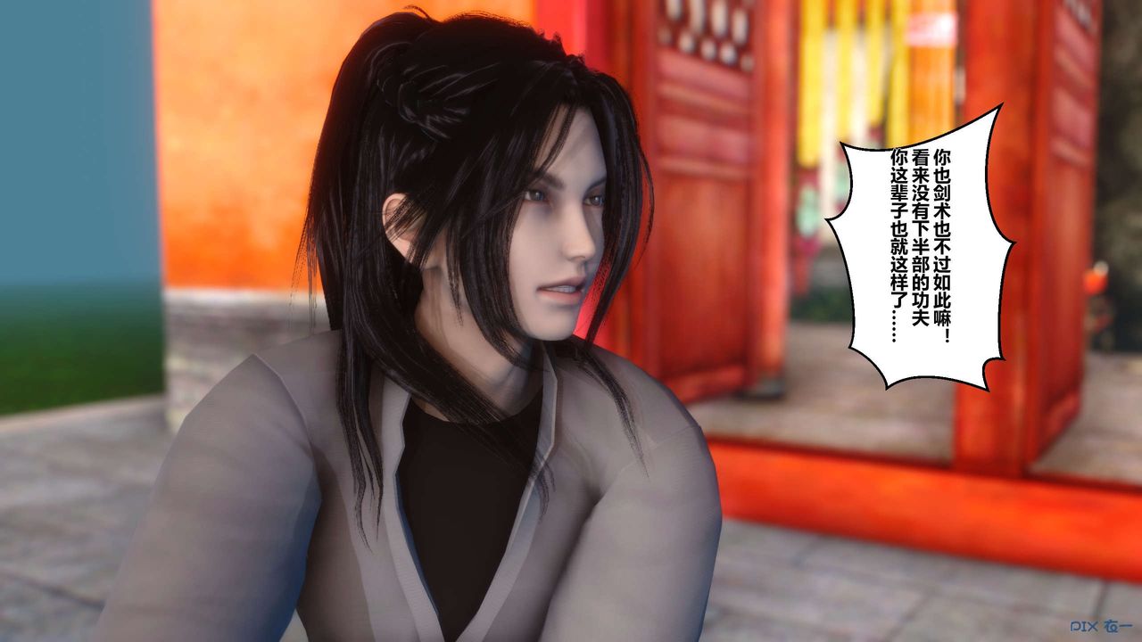 [3D]黄蓉传第29话