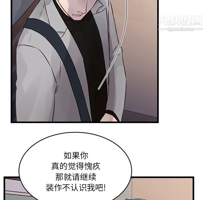 他们难以启齿的关系第4话