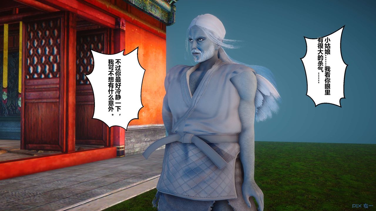 [3D]黄蓉传第30话