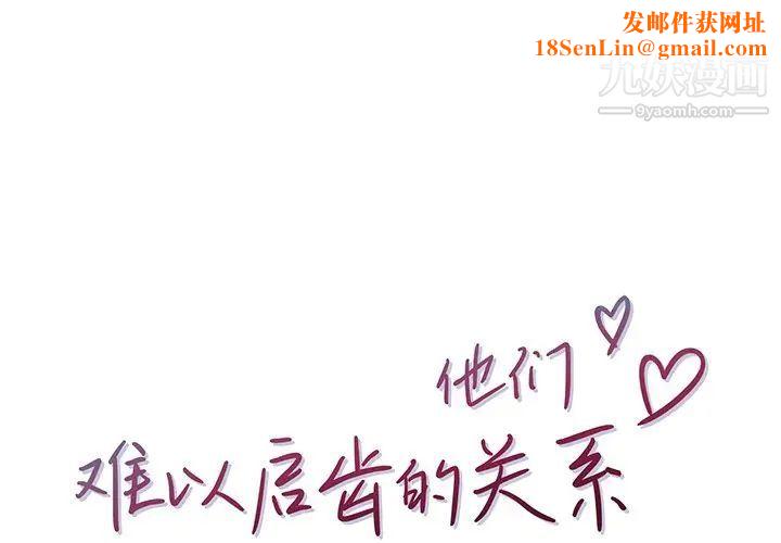 他们难以启齿的关系第5话