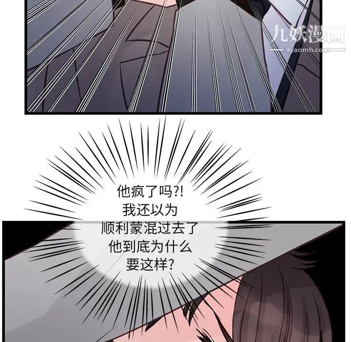 他们难以启齿的关系第5话