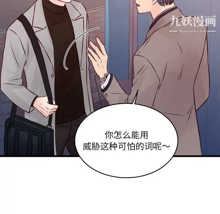 他们难以启齿的关系第5话