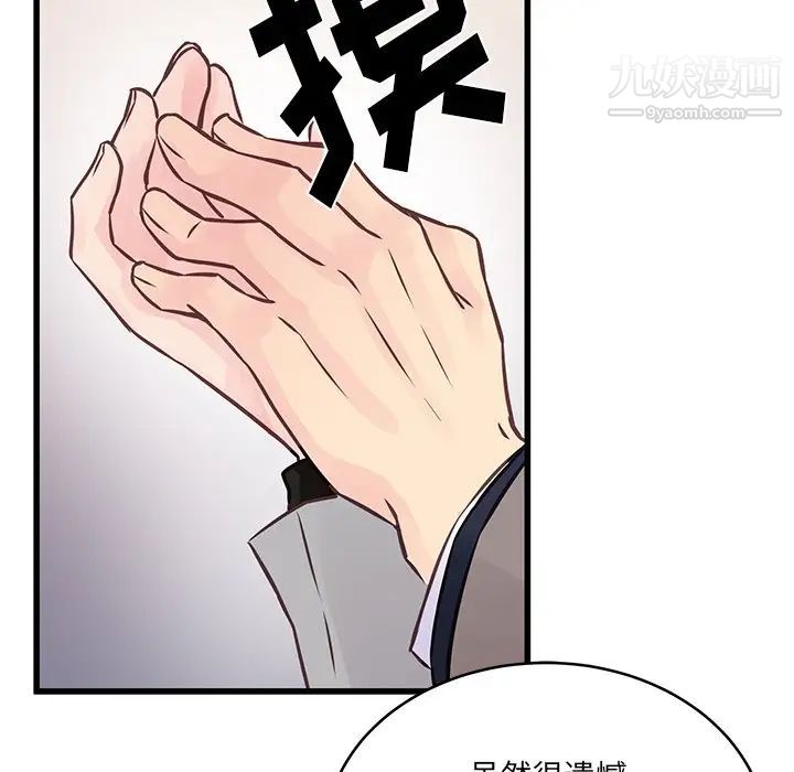 他们难以启齿的关系第5话