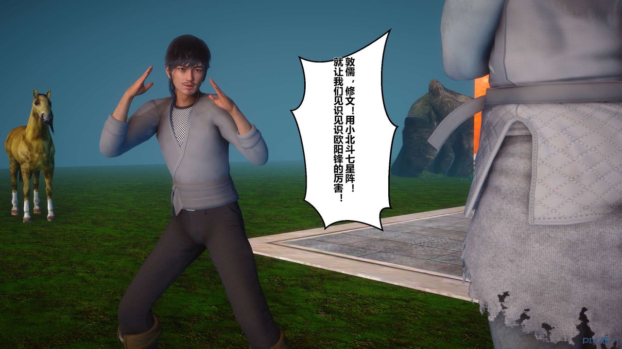 [3D]黄蓉传第31话