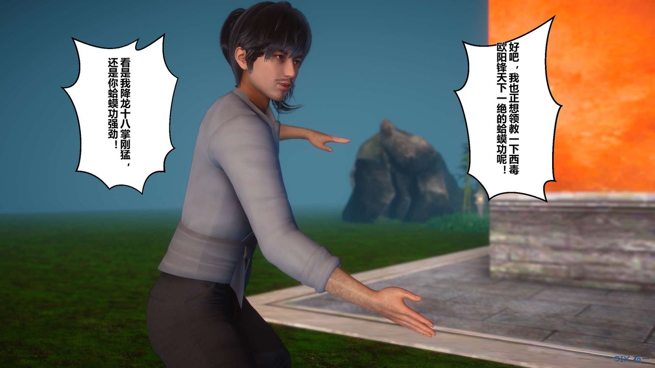 [3D]黄蓉传第31话