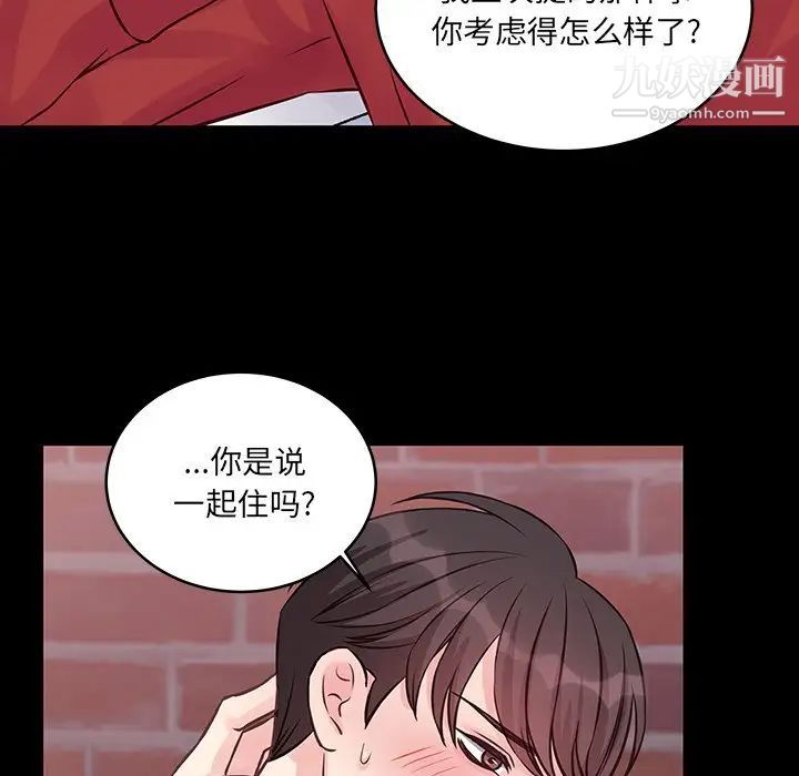 他们难以启齿的关系第6话