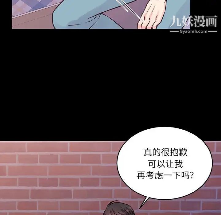 他们难以启齿的关系第6话