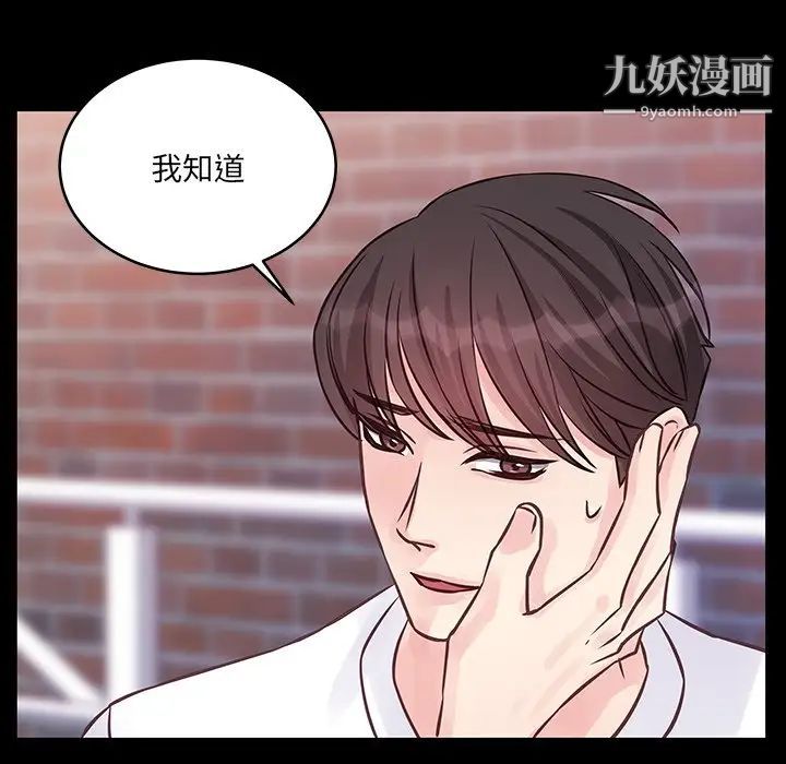 他们难以启齿的关系第6话