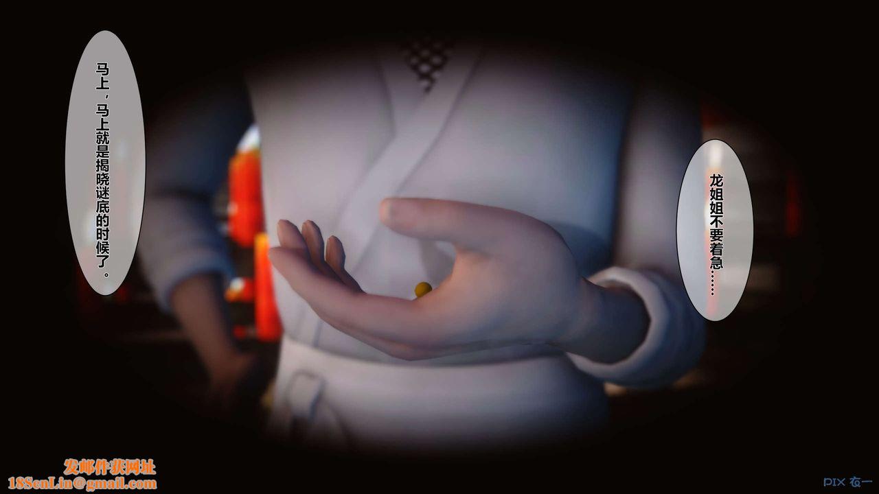 [3D]黄蓉传第31话