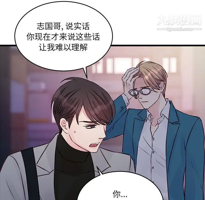 他们难以启齿的关系第6话