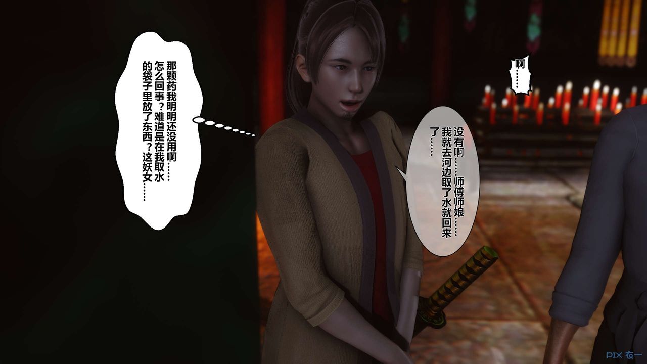 [3D]黄蓉传第32话