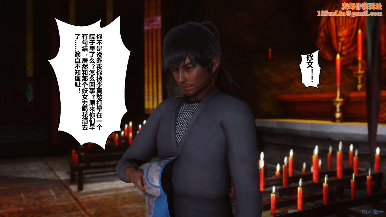 [3D]黄蓉传第32话