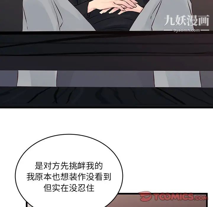 他们难以启齿的关系第6话