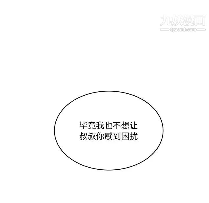 他们难以启齿的关系第6话