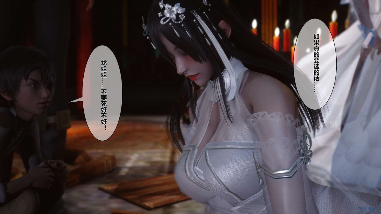 [3D]黄蓉传第32话