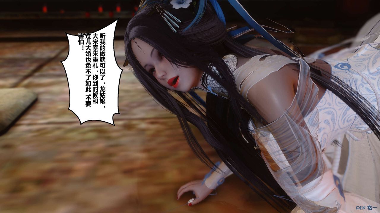 [3D]黄蓉传第33话