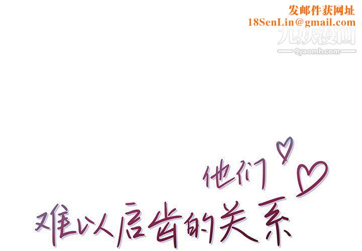 他们难以启齿的关系第8话