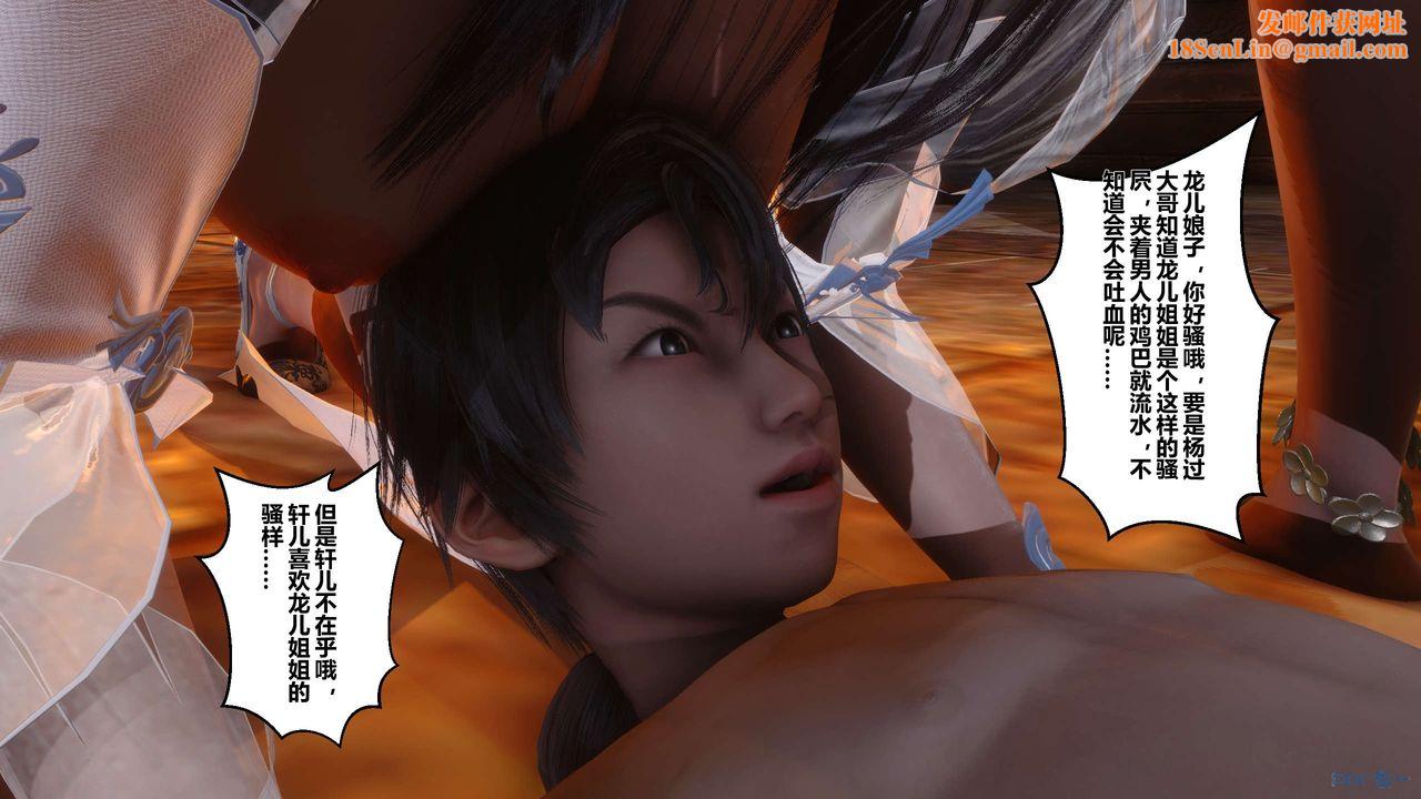 [3D]黄蓉传第34话