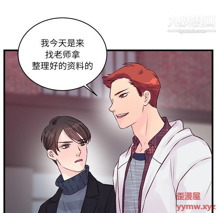 他们难以启齿的关系第9话