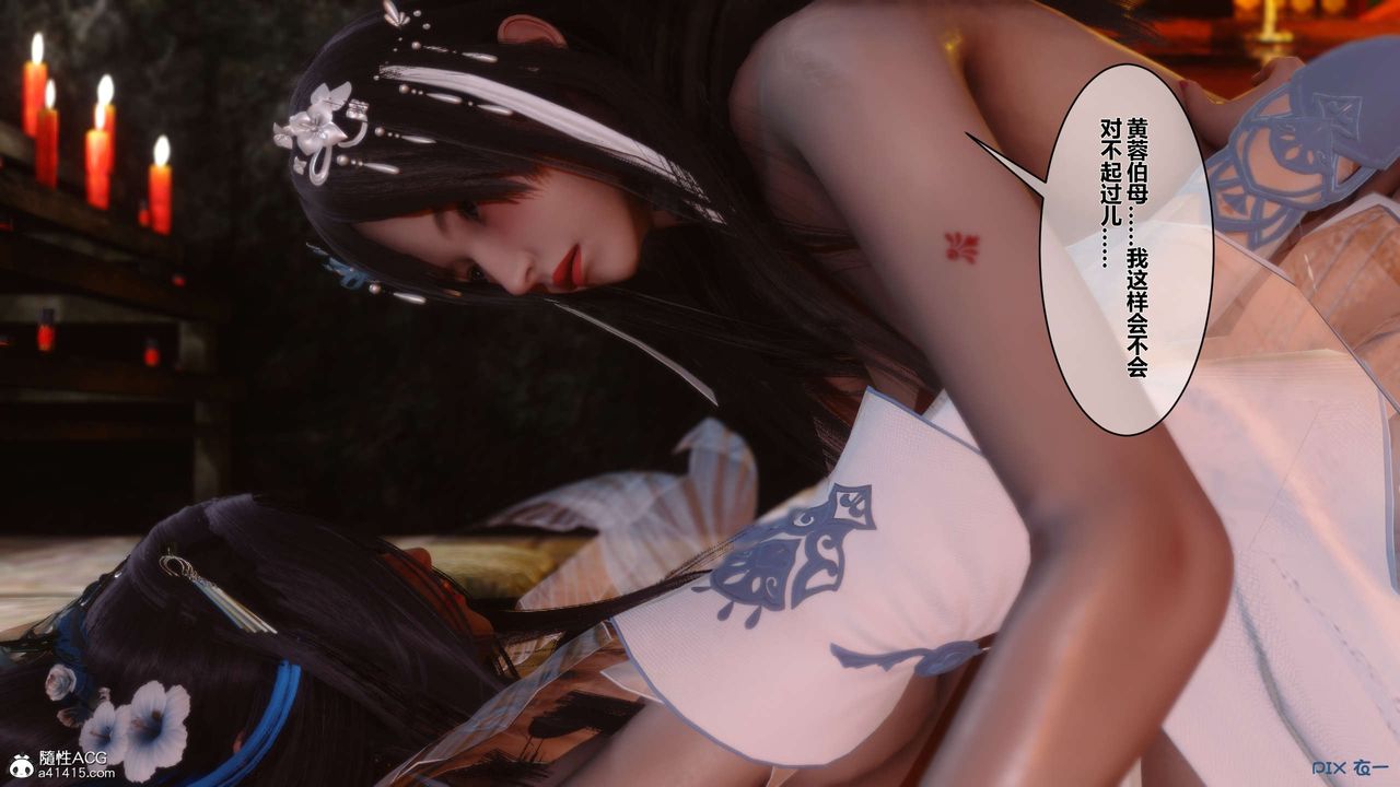 [3D]黄蓉传第36话