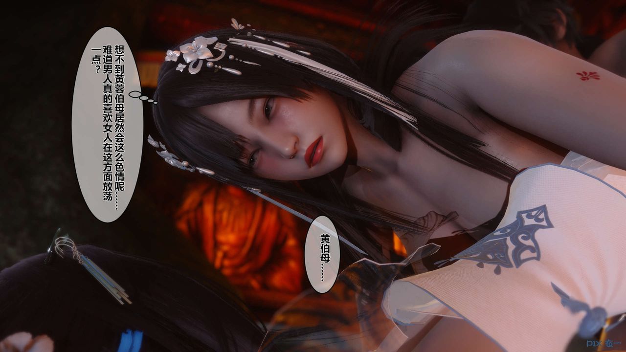 [3D]黄蓉传第36话