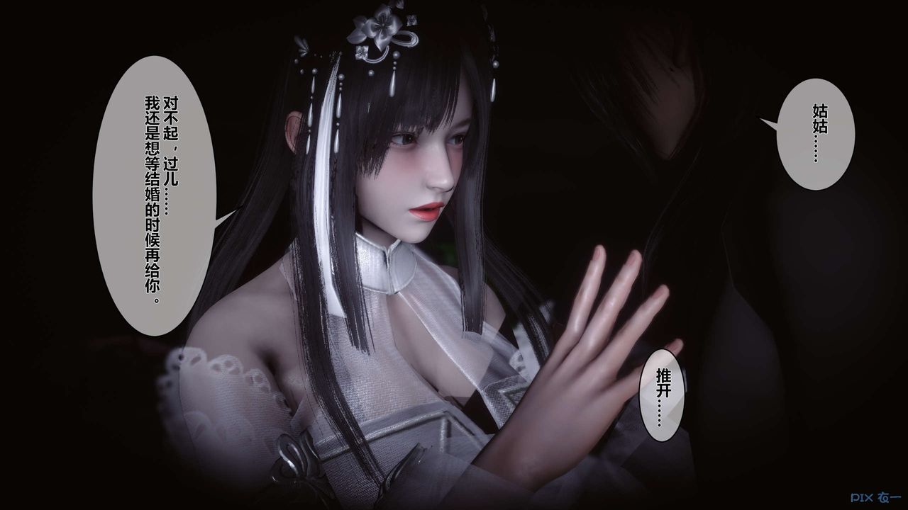 [3D]黄蓉传第36话