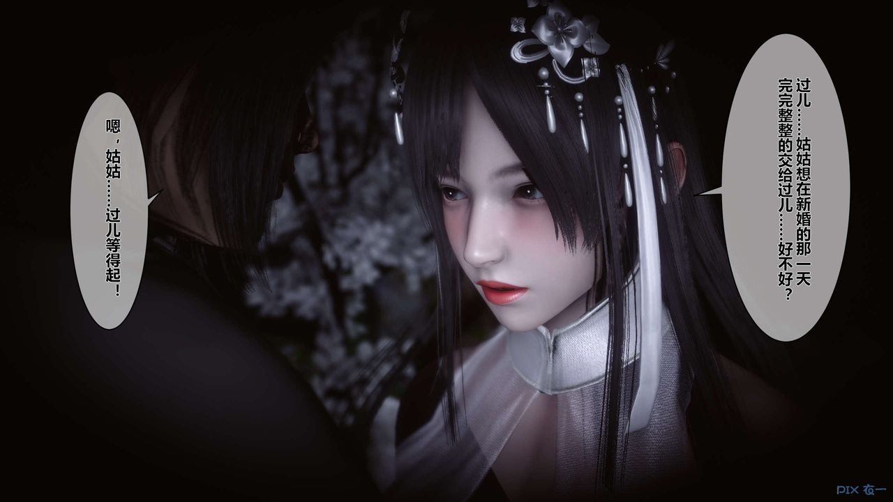 [3D]黄蓉传第36话