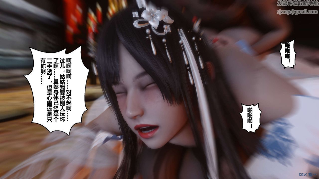 [3D]黄蓉传第36话