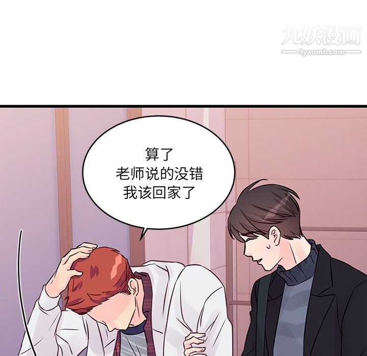 他们难以启齿的关系第10话