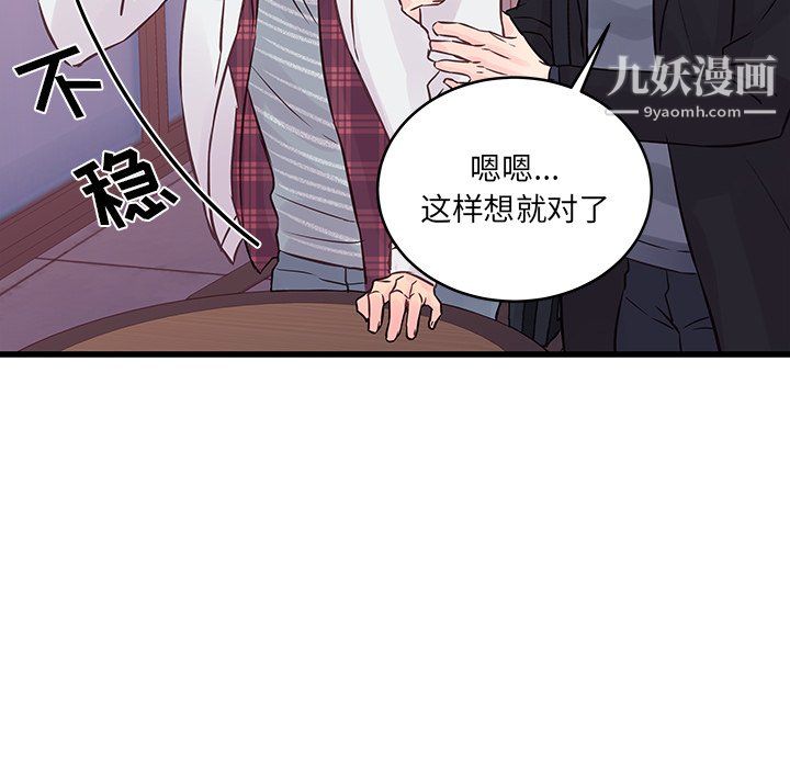 他们难以启齿的关系第10话