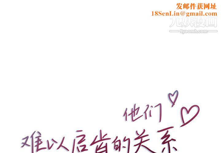 他们难以启齿的关系第11话