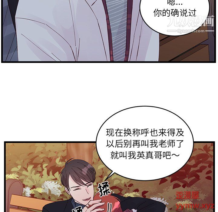 他们难以启齿的关系第11话