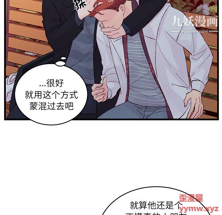 他们难以启齿的关系第11话