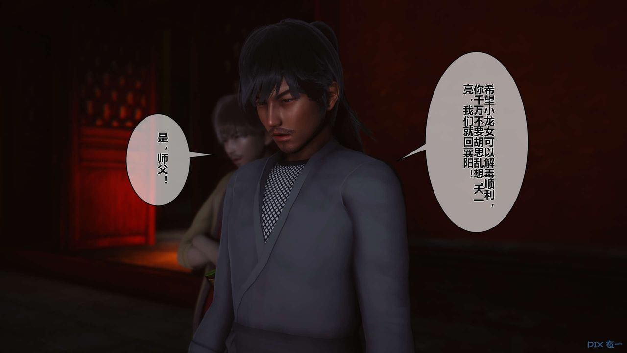 [3D]黄蓉传第38话