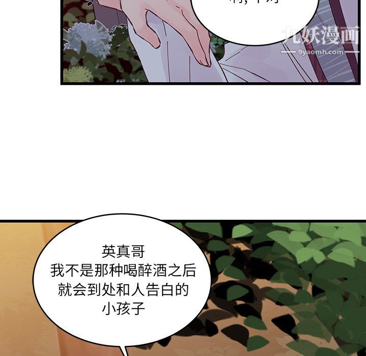 他们难以启齿的关系第11话