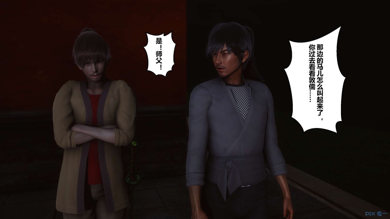 [3D]黄蓉传第38话