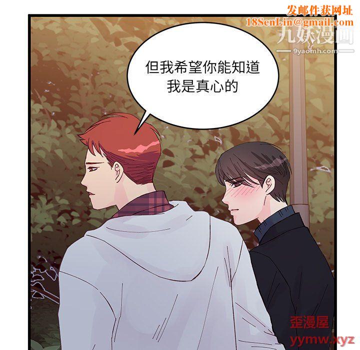 他们难以启齿的关系第11话