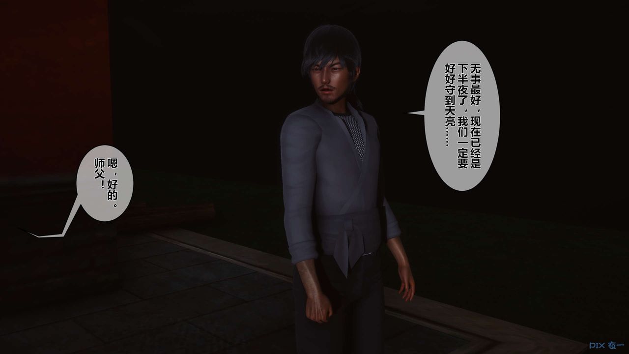 [3D]黄蓉传第38话