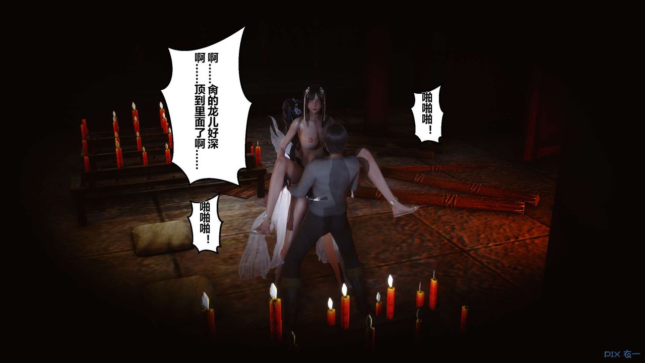 [3D]黄蓉传第38话